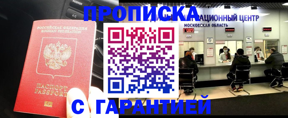 прописка паспорт в Лосино-Петровском