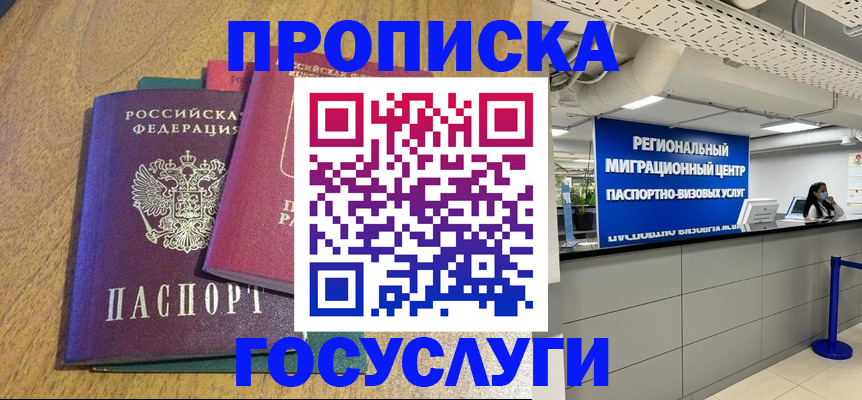 временная регистрация для школы в Лосино-Петровском