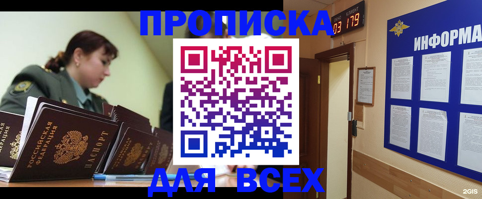 прописка паспорт в Лосино-Петровском