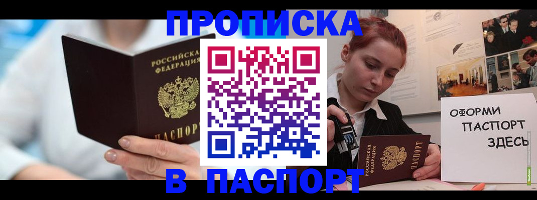 временная регистрация адрес в Лосино-Петровском