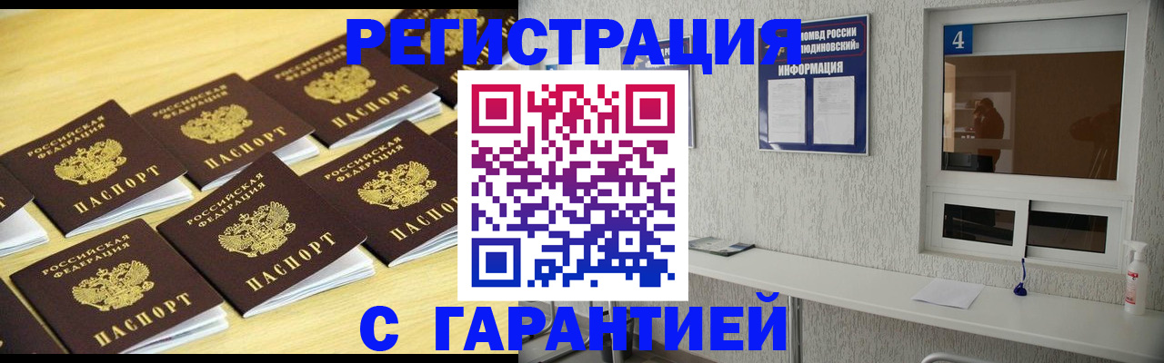временная регистрация в Лосино-Петровском