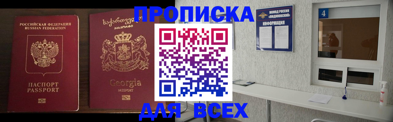 прописка для военкомата в Лосино-Петровском